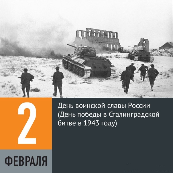 Открытки картинки с надписями с днем  победы в Сталинградской битве