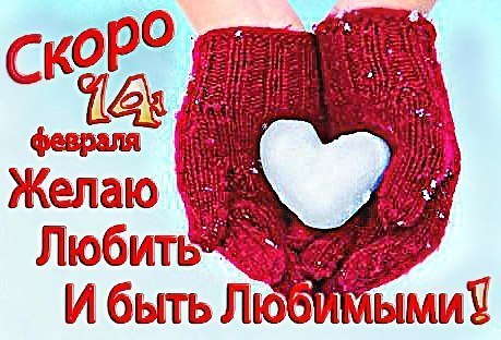 Картинки открытки Скоро день святого Валентина красивые скачать