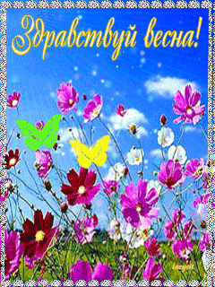 Картинки открытки Здравствуй весна красивые скачать