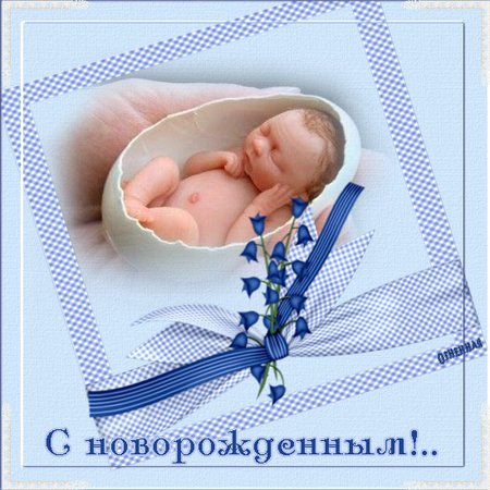 Поздравляем Vasilina с рождением сыночка! 756930357