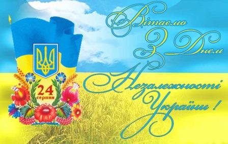 Анимашки и открытки с днем независимости Украины