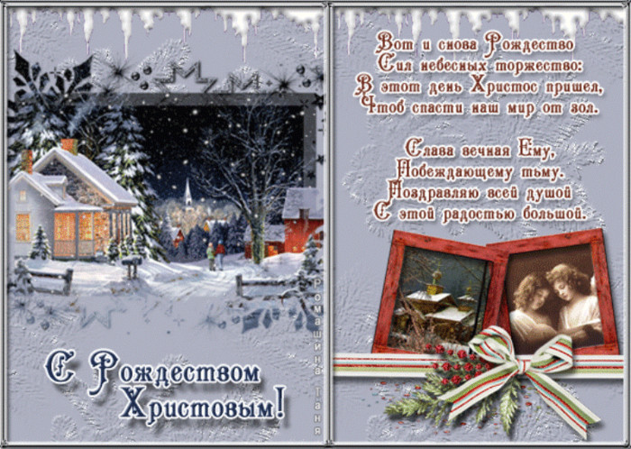 Стихи про Рождество на открытках и на картинках, бесплатно