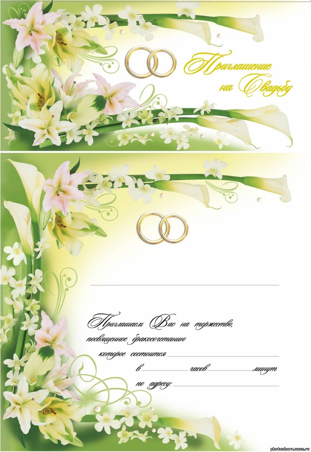 Пригласительные открытки на свадьбу, бесплатно