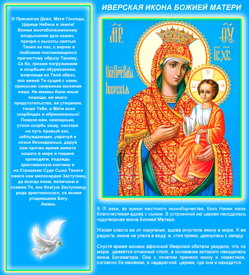 Картинки икон Иверской Божией Матери