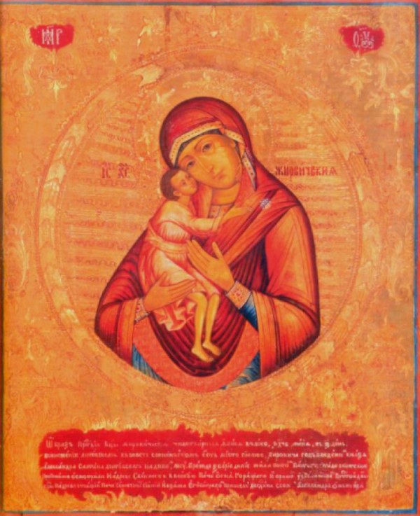 «Жировицкая» чудотворная икона Божией Матери скачать