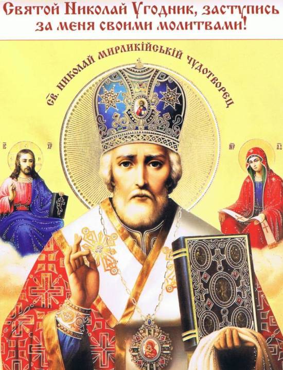 Фото иконы Святитель Николай Мирликийский чудотворец