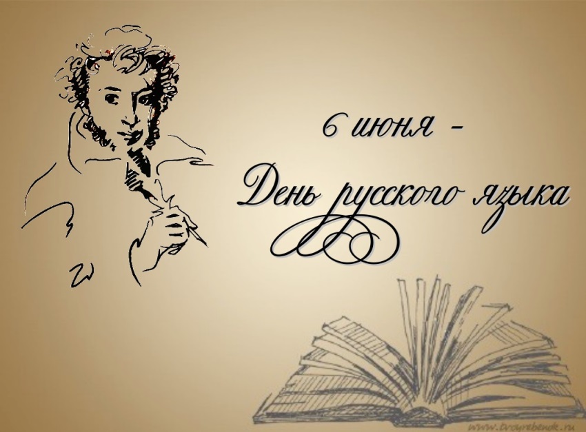 Открытки, картинки и анимация на день русского языка бесплатно
