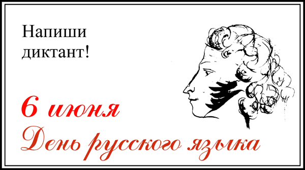 Картинки открытки и анимашки с днем русского языка