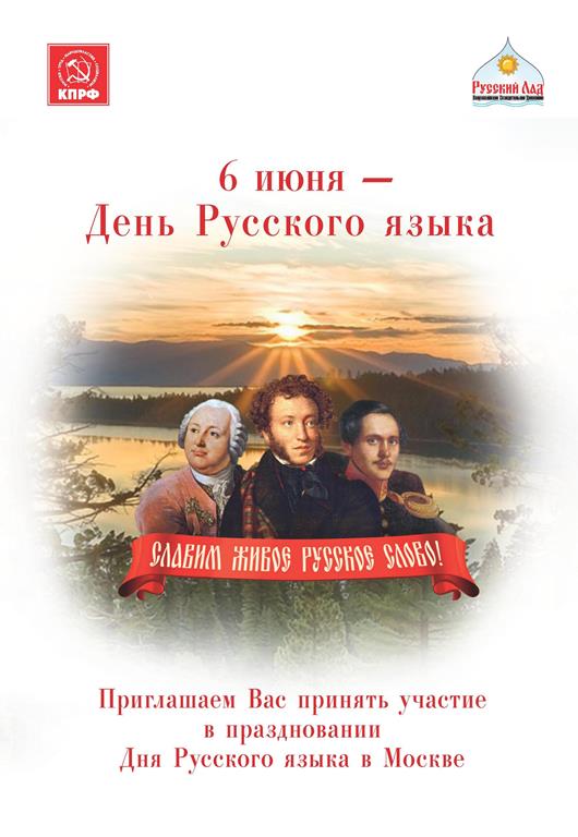 Красивые картинки и открытки с днём русского языка