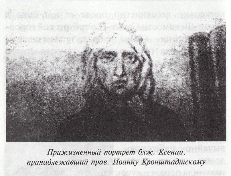 Образ иконы блаженной Ксении Петербургской