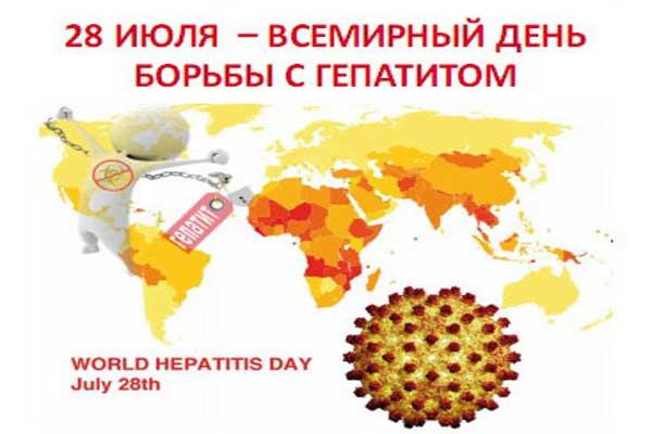 Красивые картинки и открытки с днём борьбы с гепатитом