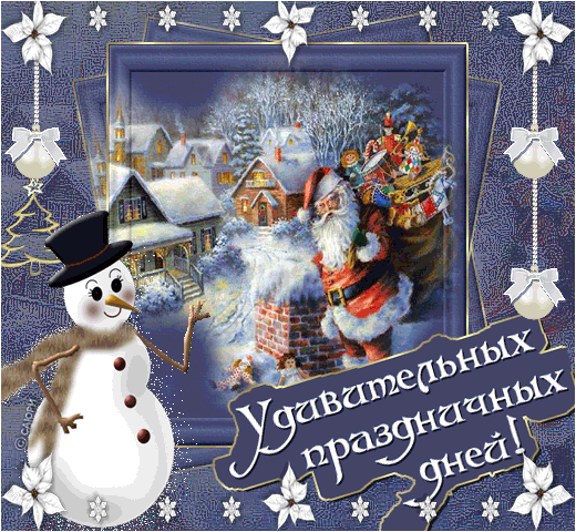 Открытки картинки с надписями Счастливого Рождества Христова бесплатно