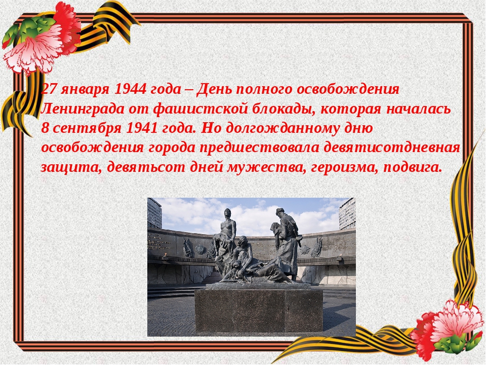 Открытки С днем освобождения Ленинграда от фашистской блокады