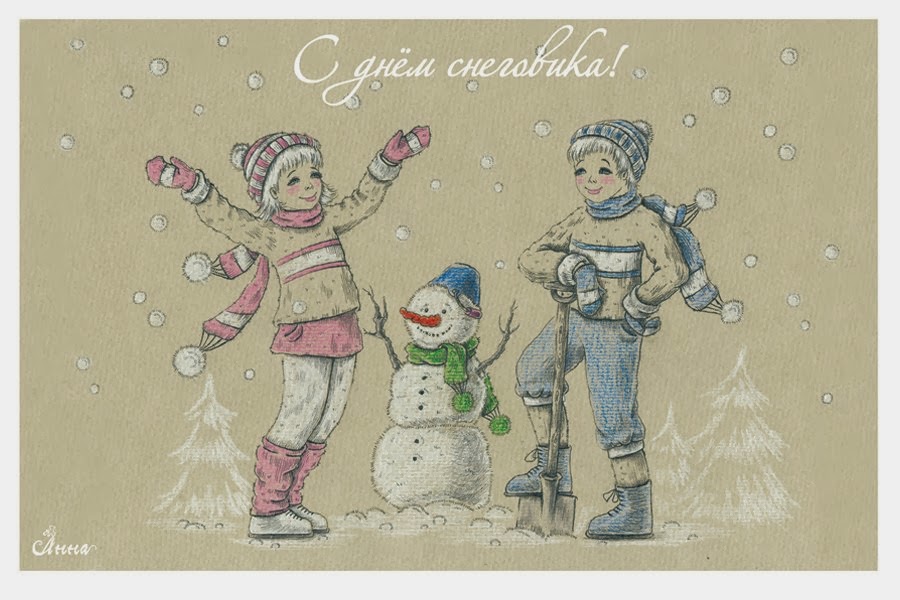 Открытки картинки с надписями С днем снеговика бесплатно