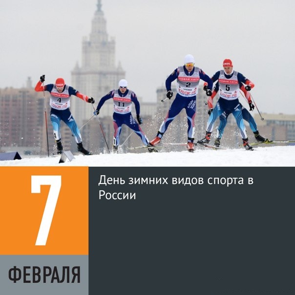 Картинки открытки  зимних видов спорта в России красивые скачать