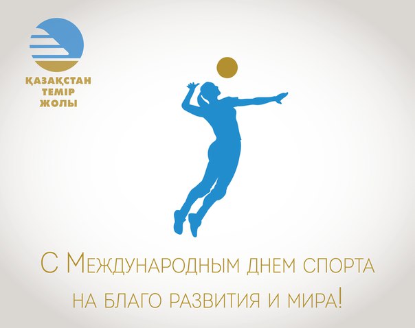 6 апреля международный день спорта. Международный день спорта. Международный день спорта открытки.