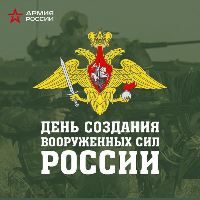 Картинки с днем создания Вооруженных Сил России скачать