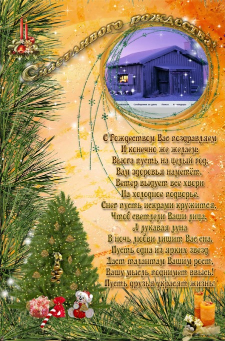 На Рождество Христово стихи в открытках и в картинках
