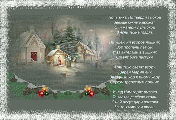 На Рождество Христово стихи в открытках и в картинках