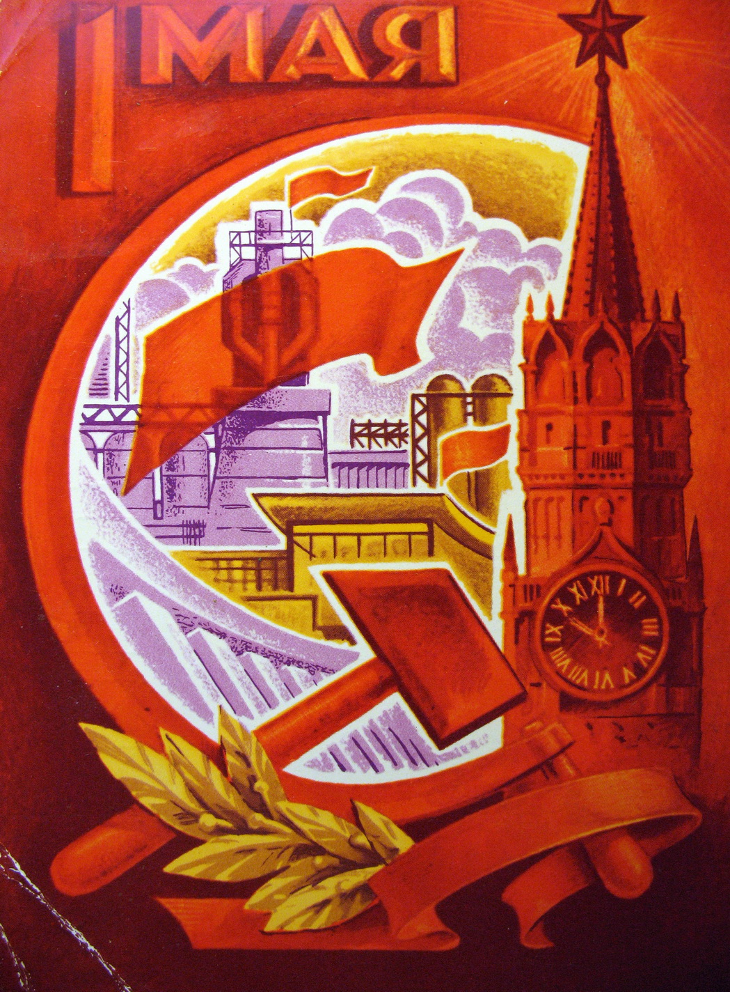 Открытки и картинки СССР на первомай бесплатно без регистрации и смс
