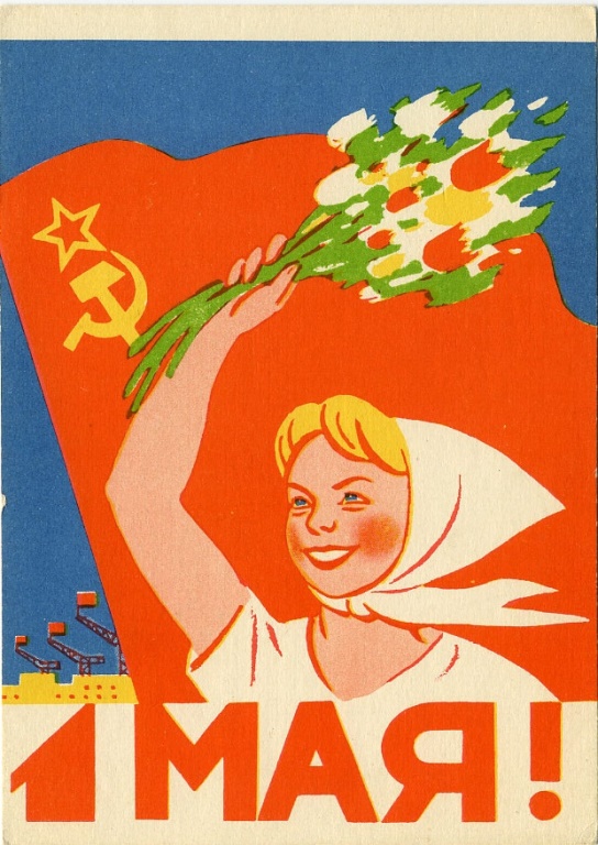 Картинки открытки СССР с праздником весны и труда