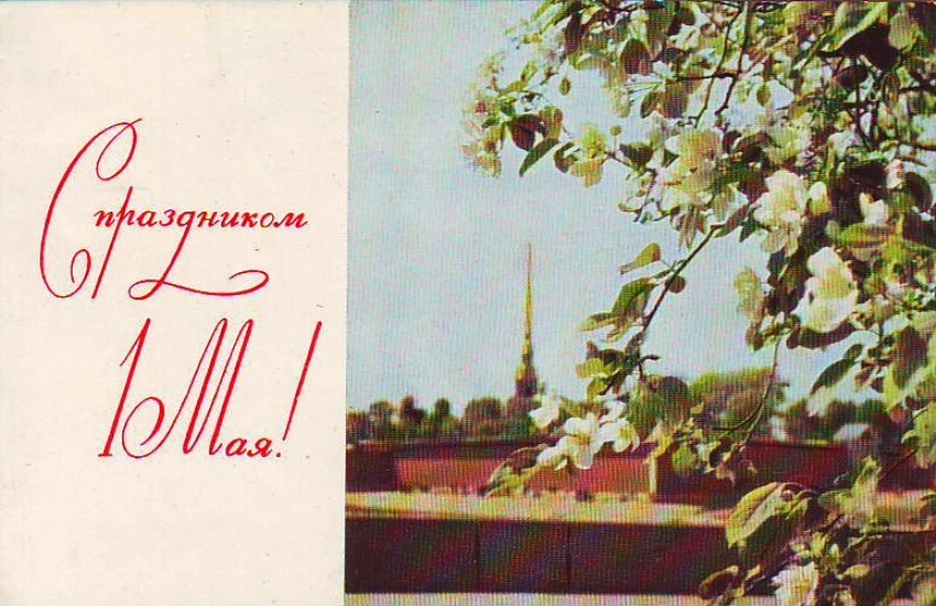 Картинки открытки старинные на 1 мая