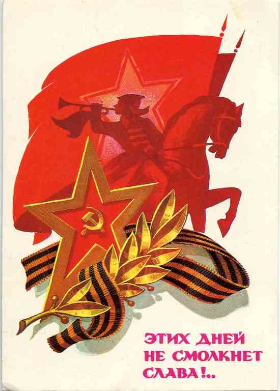Картинки открытки СССР с 9 мая с Днем Победы