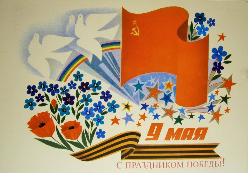 Ретро картинки и открытки с 9 мая с Днем Победы скачать бесплатно