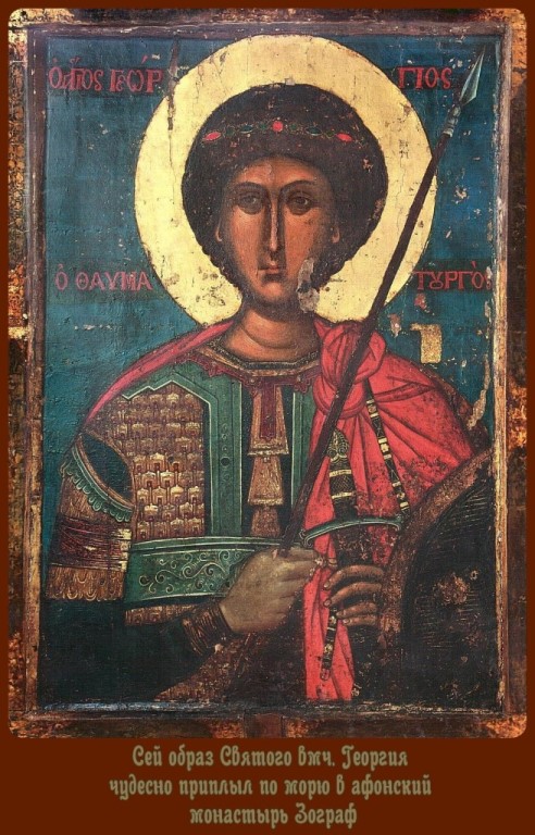Старая Икона Георгия Победоносца