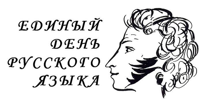 Открытки, картинки и анимация на день русского языка бесплатно