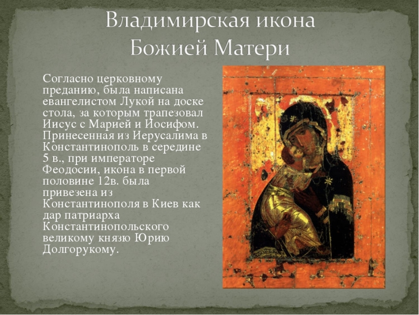 Владимирская икона Божией Матери скачать