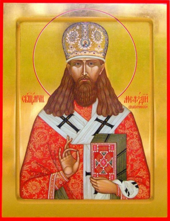 Старинные церковные иконы  священномученика Мефодия Патарско