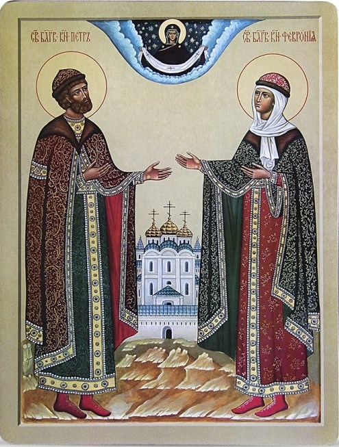 Православная икона святых Петра и Февронии Муромских