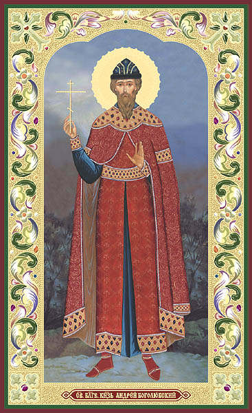 Картинки икон благоверного князя Андрея Боголюбского