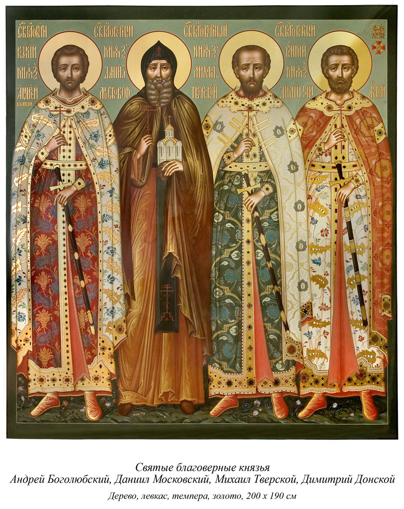 Русские православные святители. Иконы блгв вел кн Андрея Боголюбского.