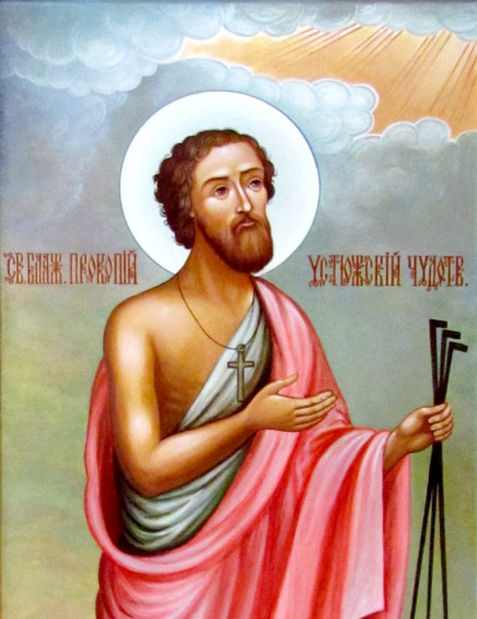 Картинки икон блаженного Прокопия Устюжского