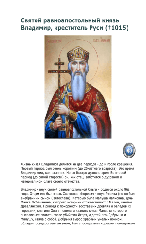 Старинные церковные иконы князя Владимира