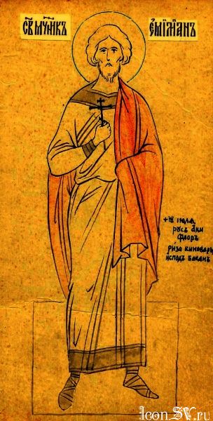 Фото иконы мученика Емилиана Доростольского