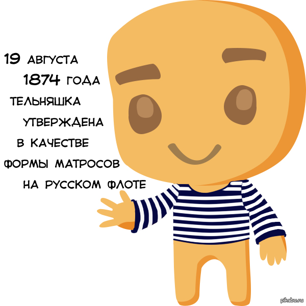 Картинки открытки и анимашки на день русской тельняшки