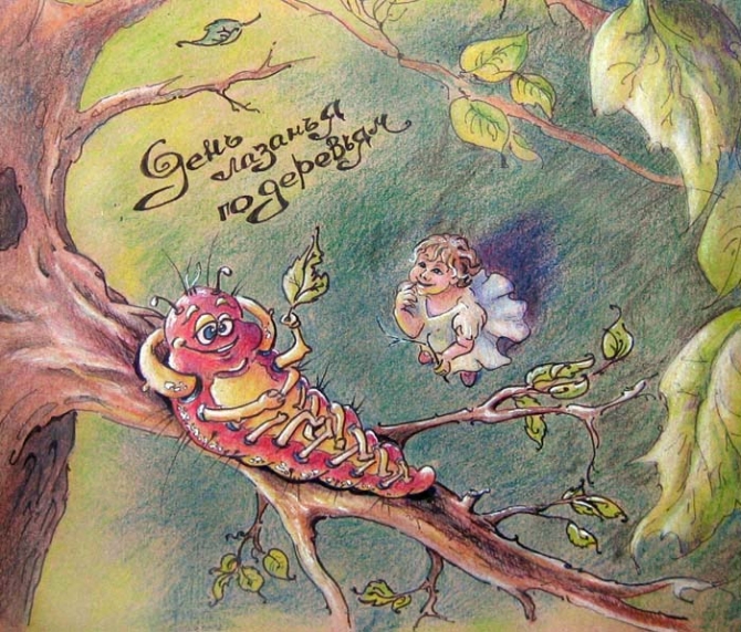 Картинки открытки и анимашки на день лазанья по деревьям скачать