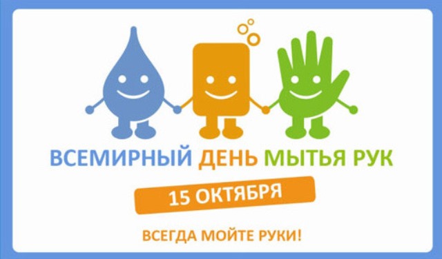 Открытки, картинки и анимация на день мытья рук бесплатно