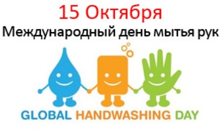 Открытки, картинки и анимация на день мытья рук бесплатно