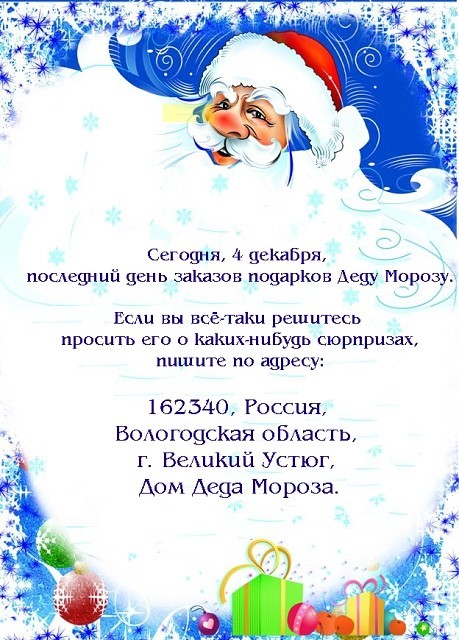 Картинки открытки на день заказа подарков Деду Морозу