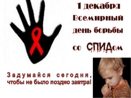 Картинки открытки на день борьбы со СПИДом скачать
