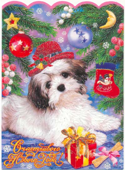 Картинки открытки на Новый год Собаки скачать