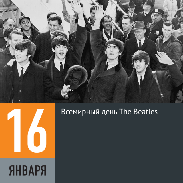Открытки картинки с надписями С днем «The Beatles» бесплатно